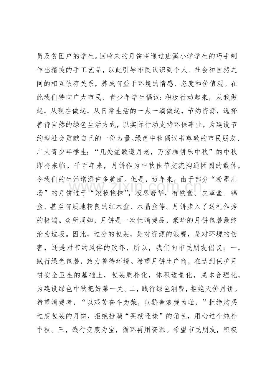 20XX年绿色中秋倡议书范文大全.docx_第2页