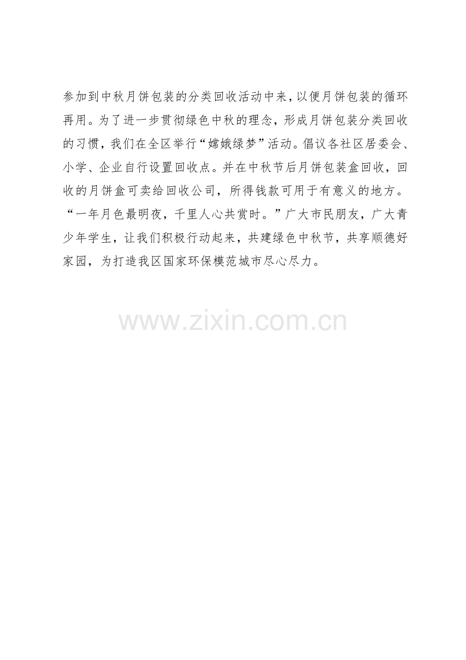 20XX年绿色中秋倡议书范文大全.docx_第3页