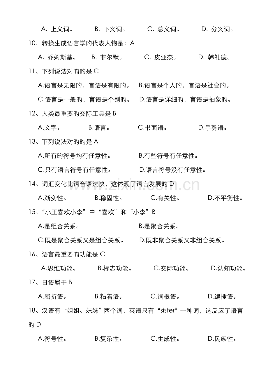 2022年语言学概论练习题库.doc_第2页