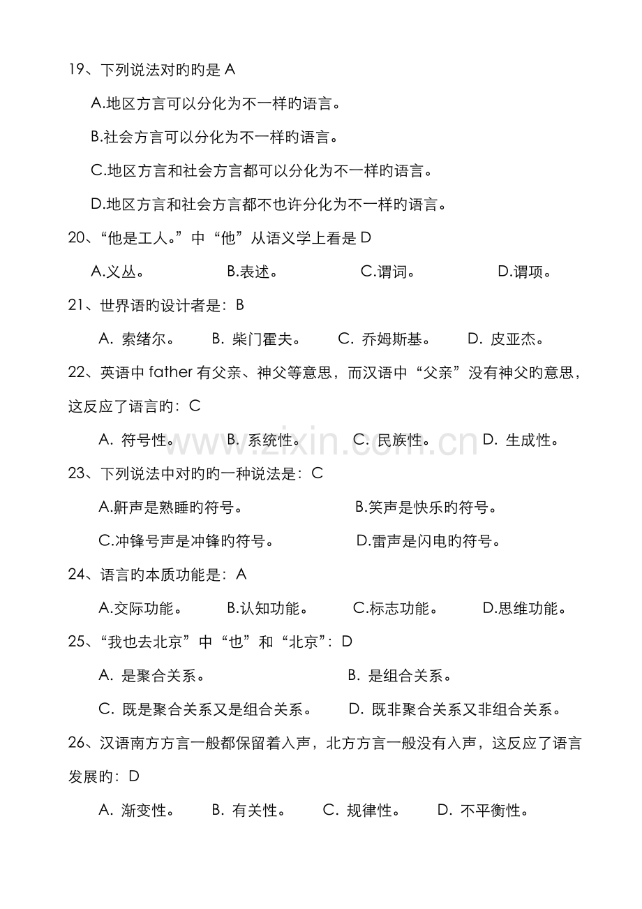 2022年语言学概论练习题库.doc_第3页