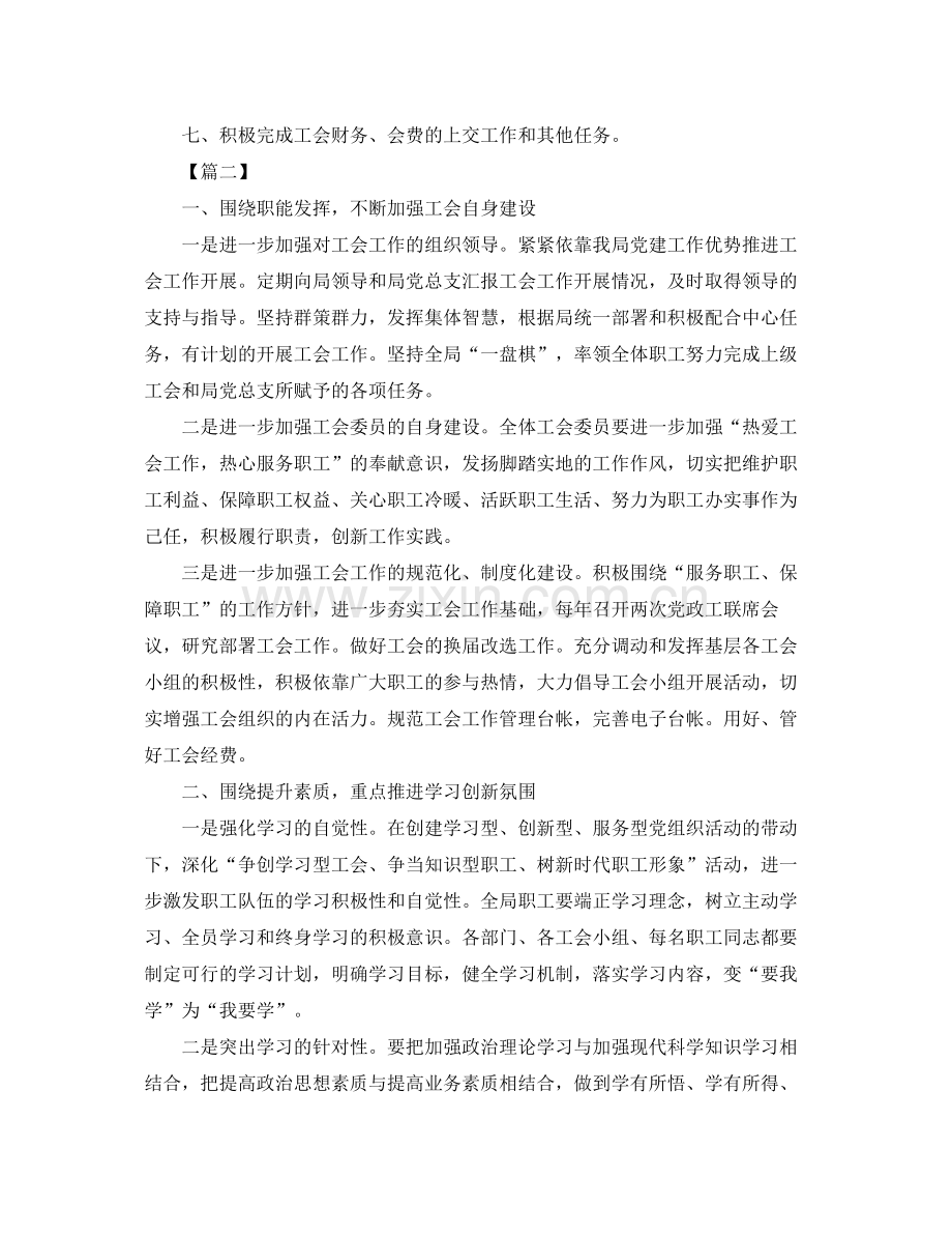 2020年局工会工作计划 .docx_第2页