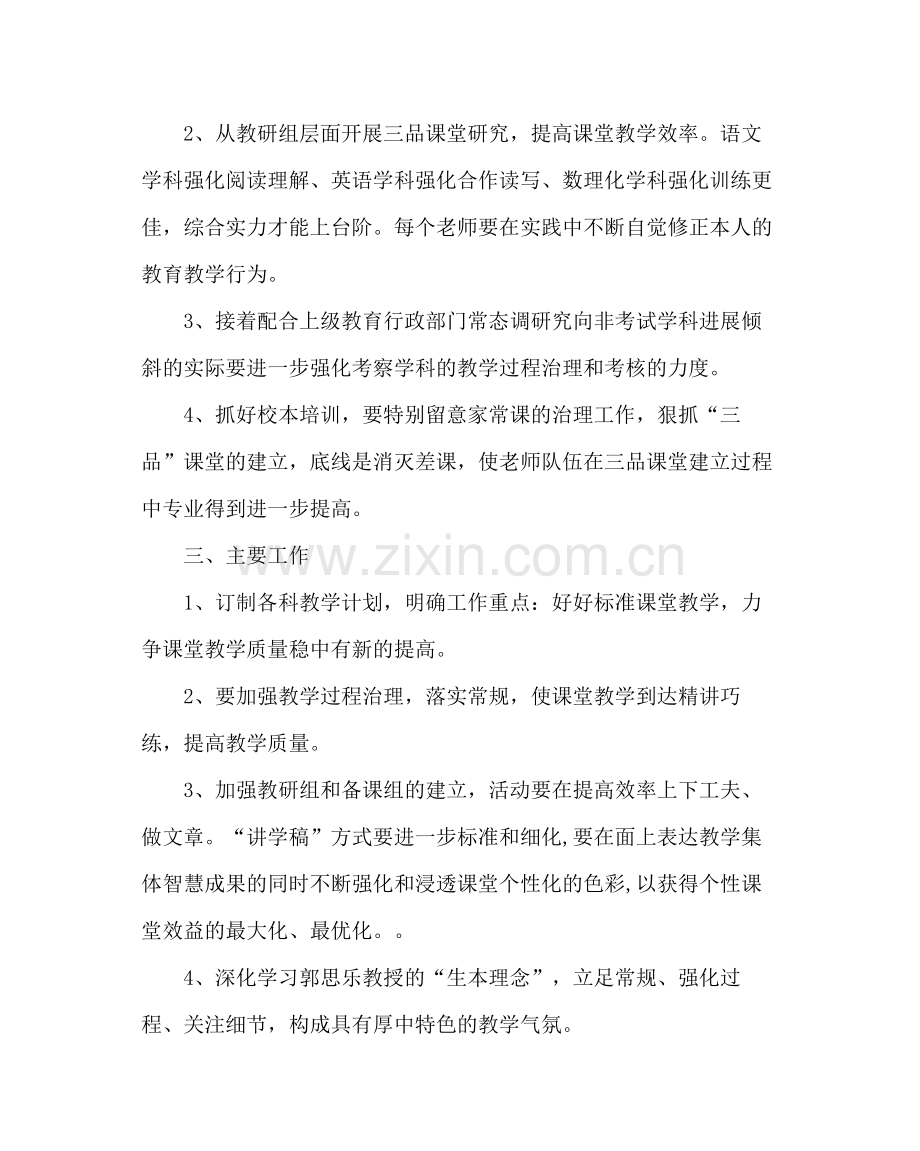 教导处范文学校教学工作计划三2.docx_第2页