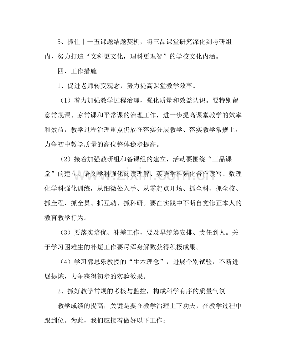 教导处范文学校教学工作计划三2.docx_第3页