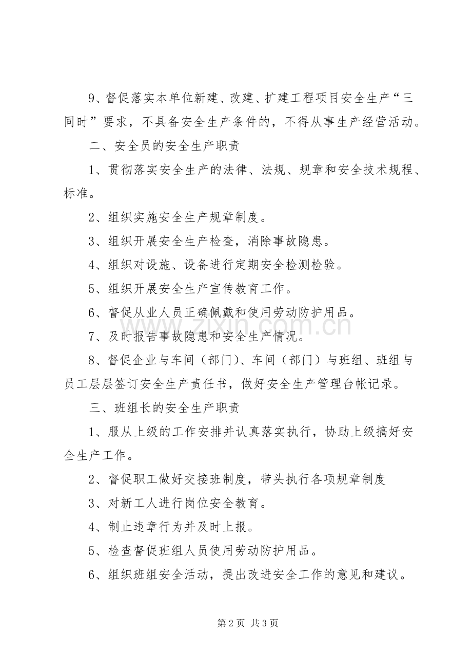 生产企业安全库存管理规章制度 .docx_第2页