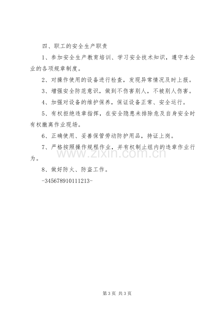 生产企业安全库存管理规章制度 .docx_第3页