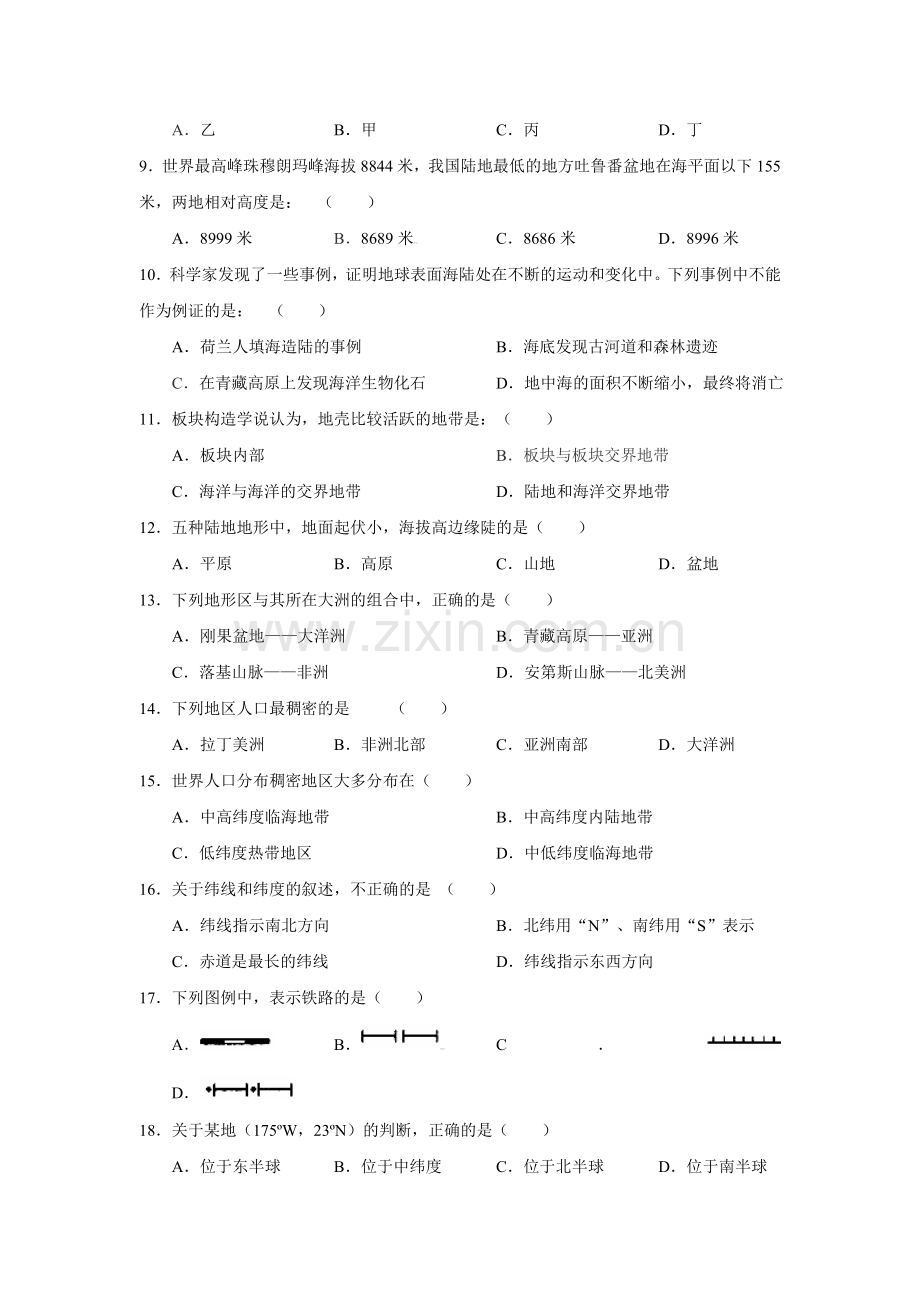 七年级地理第一学期期中学业水平测试 (2).doc_第2页