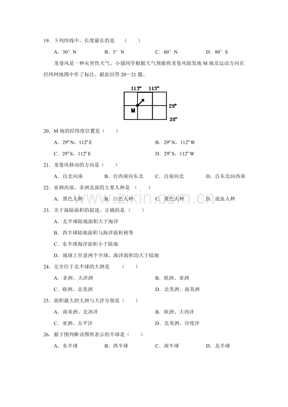 七年级地理第一学期期中学业水平测试 (2).doc_第3页