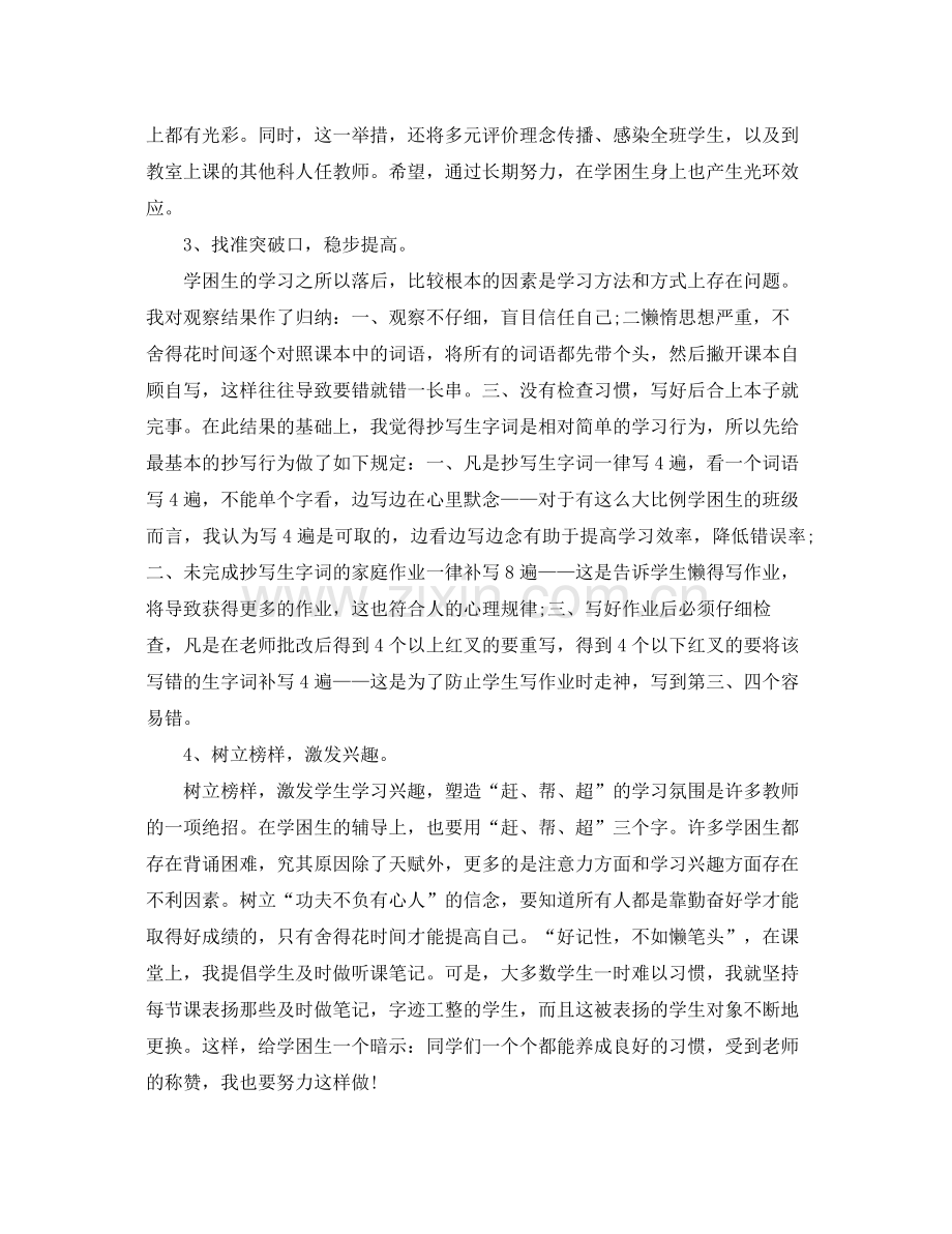 后进生转化工作班级计划 .docx_第3页