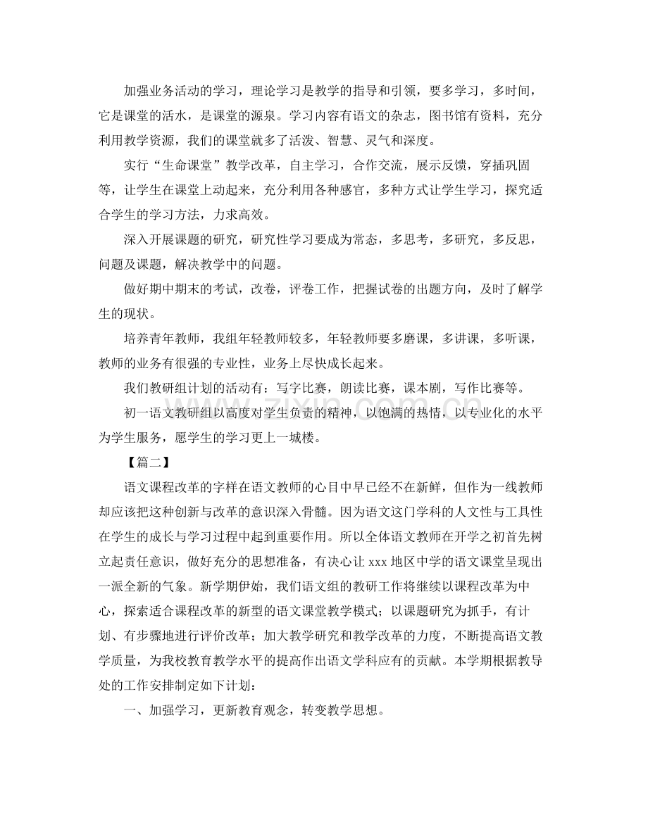 七2020年级语文教研组个人工作计划 .docx_第2页