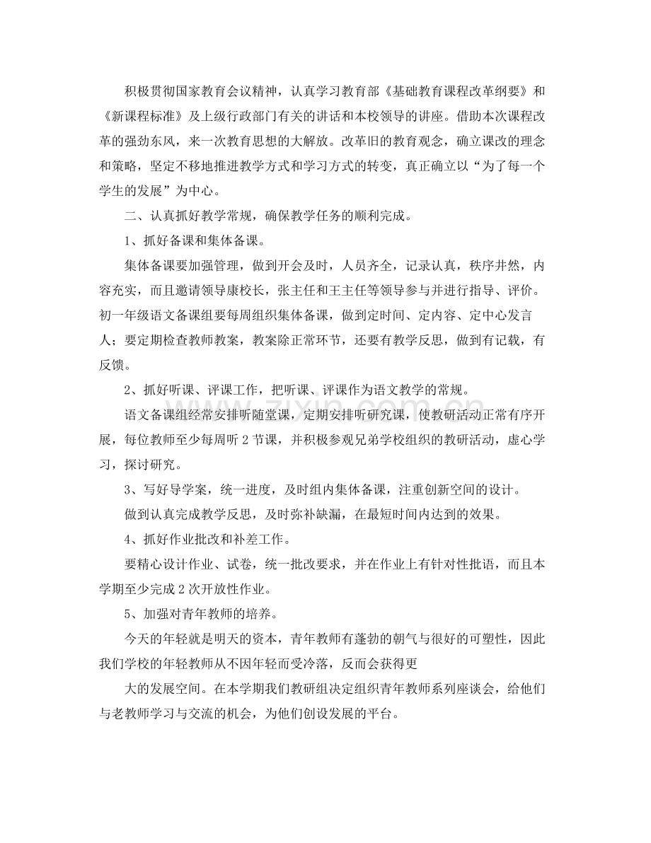 七2020年级语文教研组个人工作计划 .docx_第3页