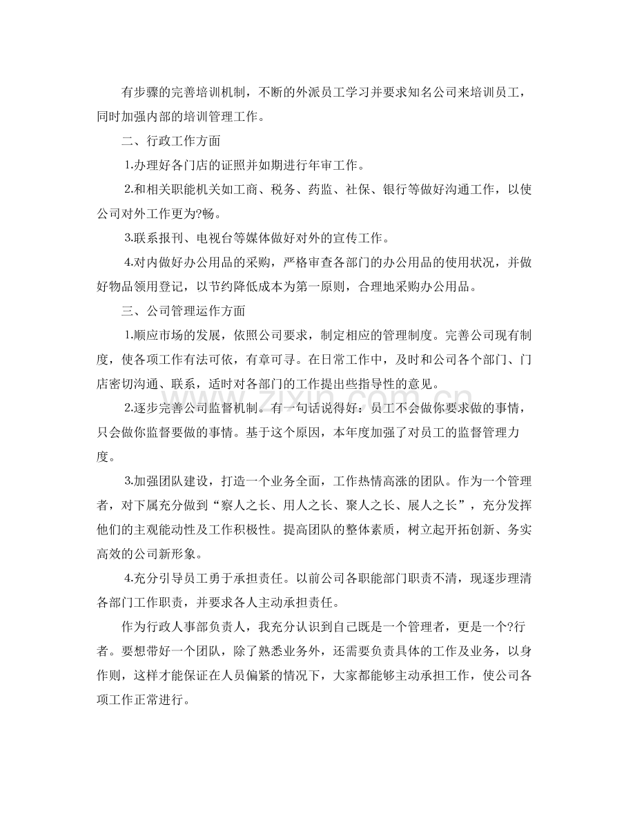 人事行政的工作计划 .docx_第2页