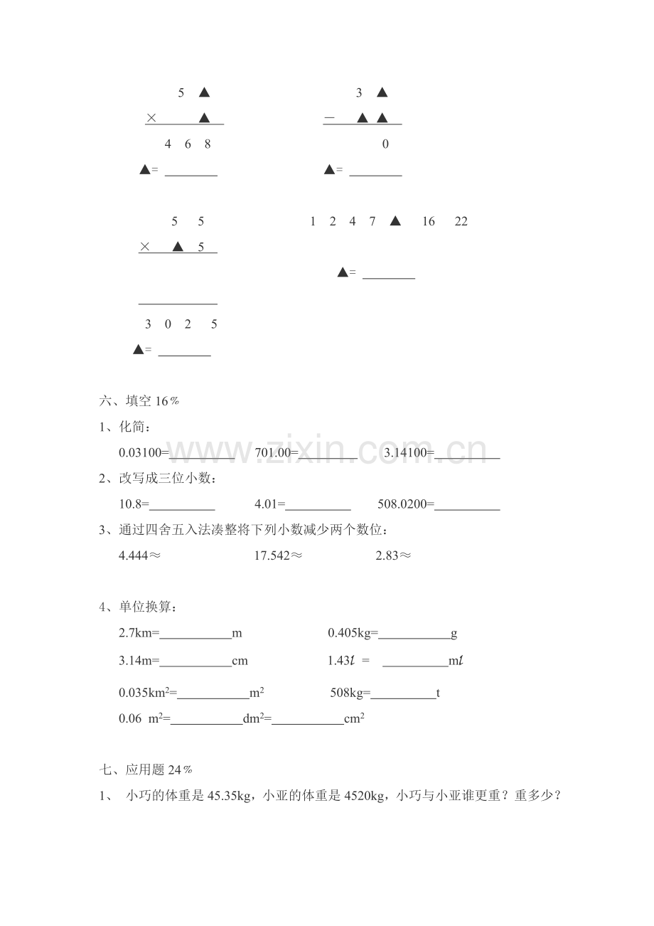 第一单元 测验2.doc_第2页