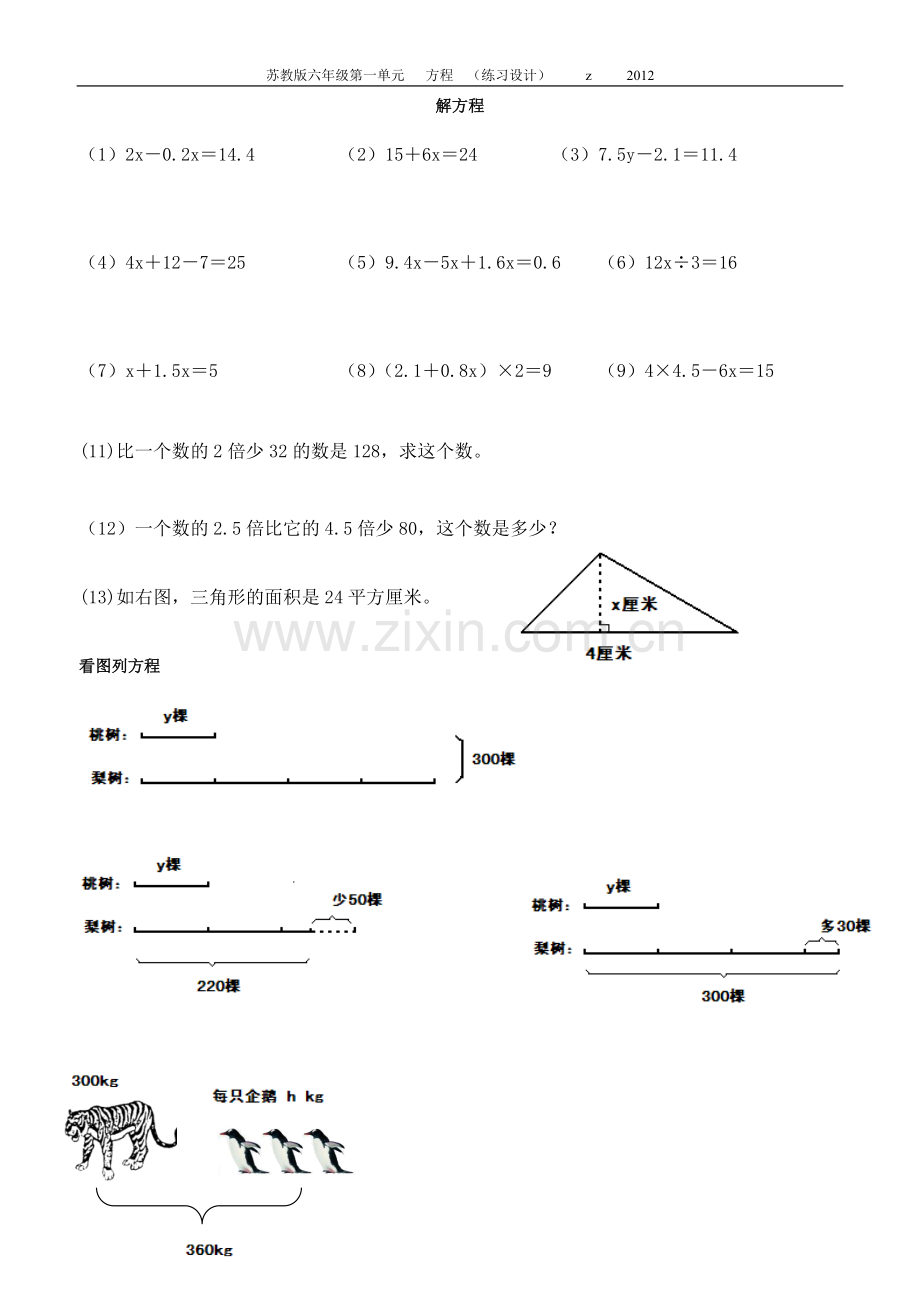 苏教版六年级数学上册第一单元练习设计2012.doc_第2页