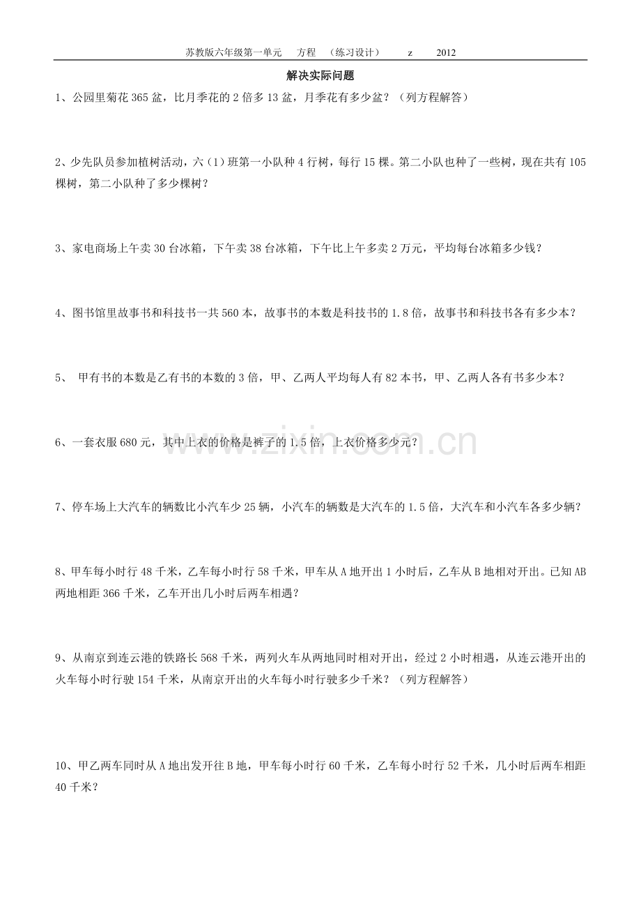 苏教版六年级数学上册第一单元练习设计2012.doc_第3页