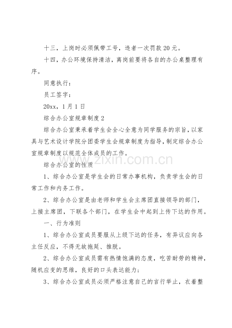 综合办公室规章规章制度3篇.docx_第2页