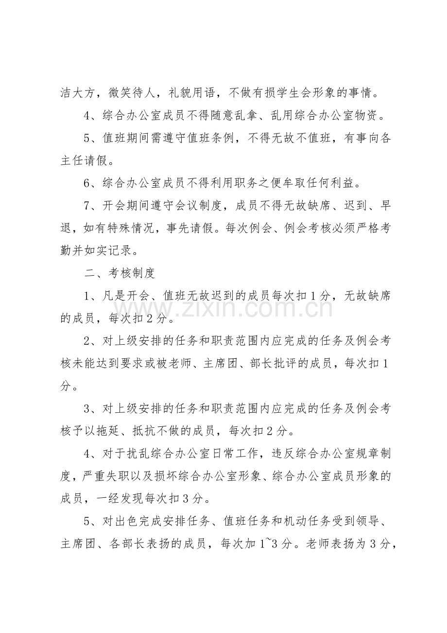 综合办公室规章规章制度3篇.docx_第3页