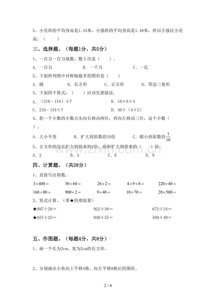 新部编版四年级数学(上册)期末试卷及答案(各版本).doc_第2页