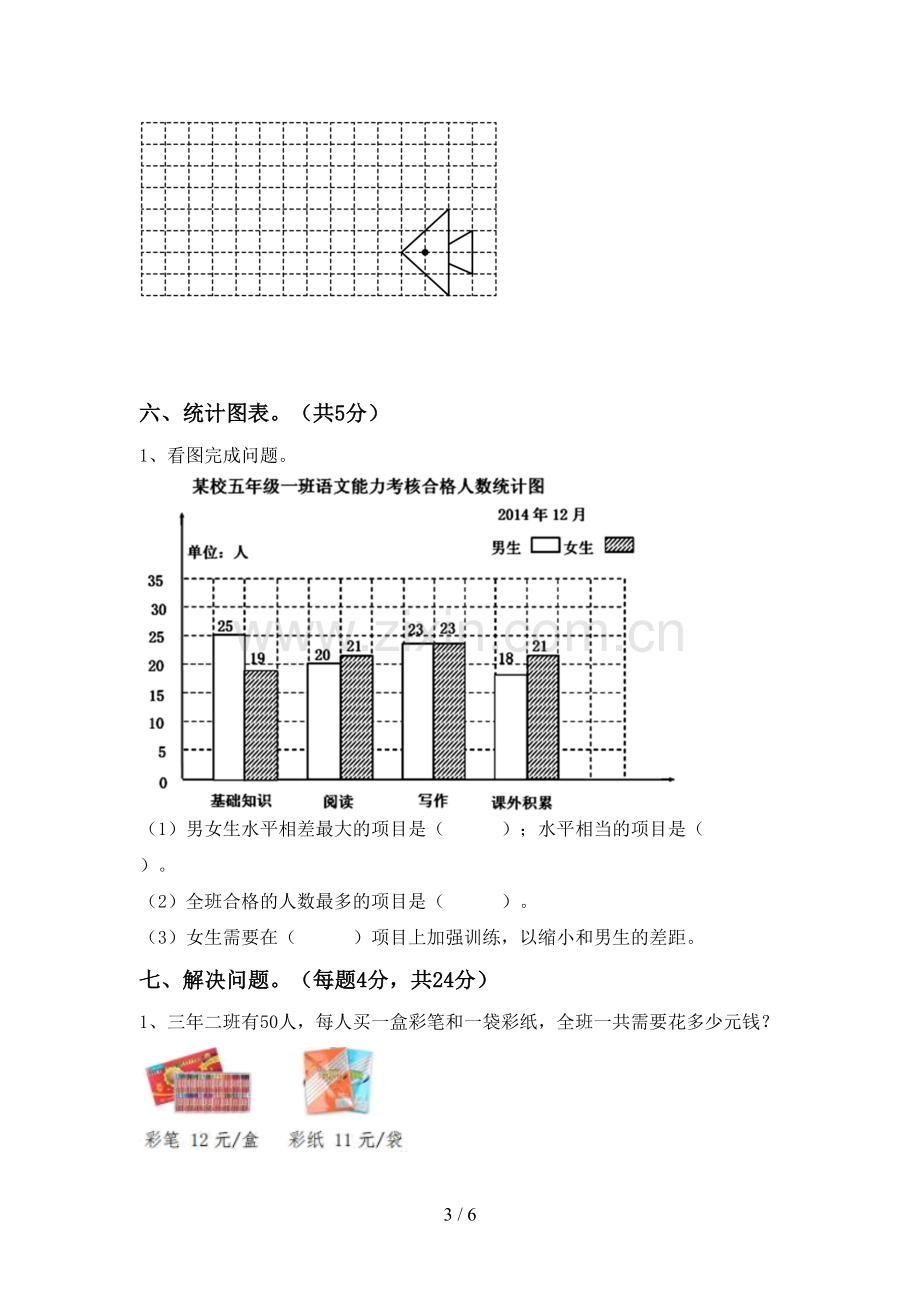 新部编版四年级数学(上册)期末试卷及答案(各版本).doc_第3页