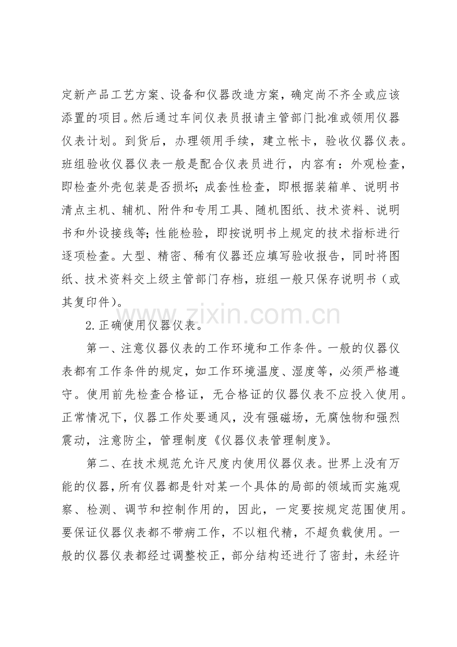 公司贵重仪器仪表使用及管理规章制度 .docx_第2页