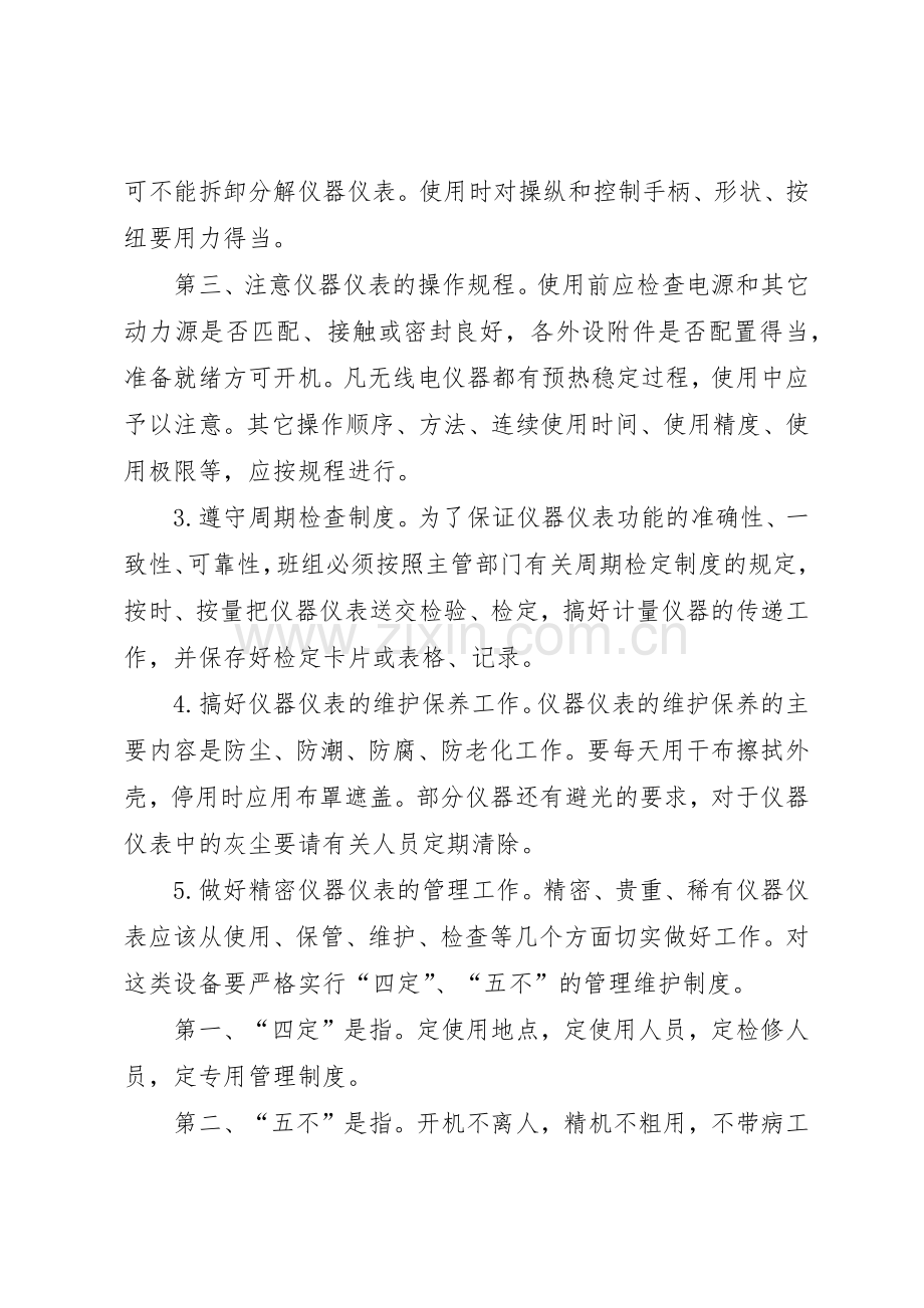 公司贵重仪器仪表使用及管理规章制度 .docx_第3页