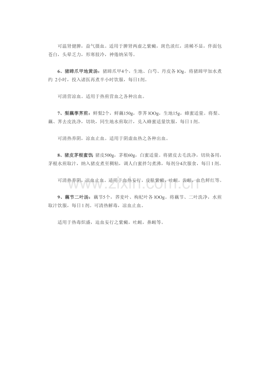 特发性血小板减少性紫癜的分类与食疗方法的介绍.doc_第3页