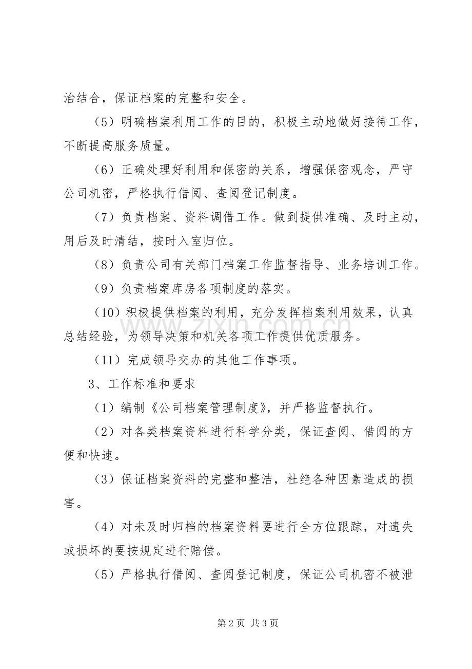 档案管理员岗位安全职责要求 (2).docx_第2页