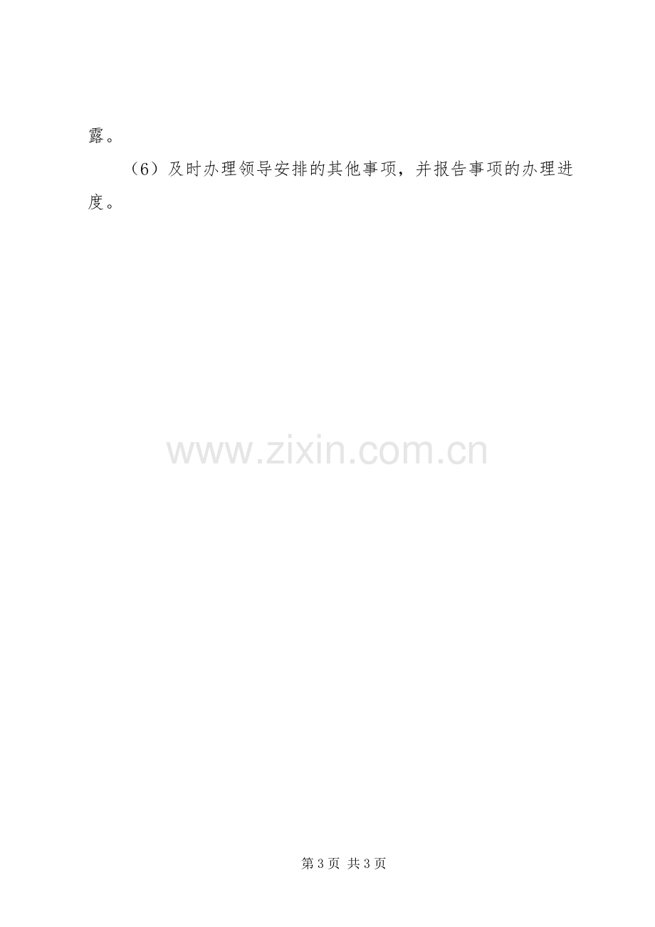 档案管理员岗位安全职责要求 (2).docx_第3页