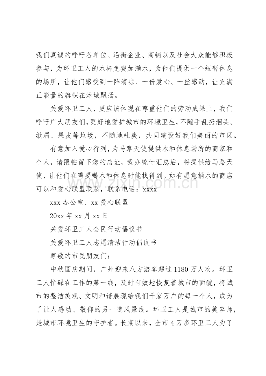 20XX年环卫倡议书范文大全4篇(3).docx_第2页