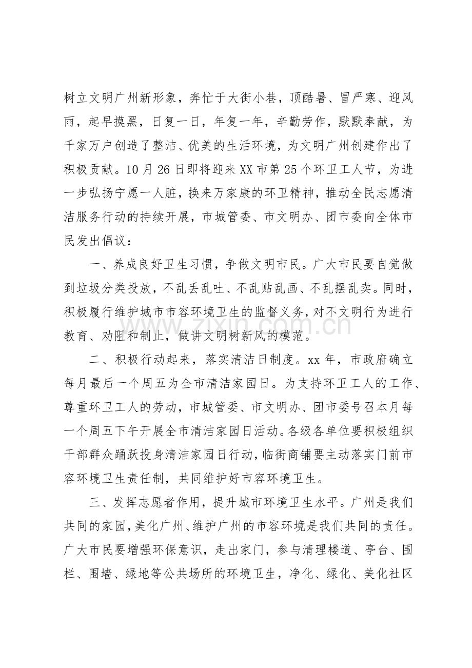 20XX年环卫倡议书范文大全4篇(3).docx_第3页