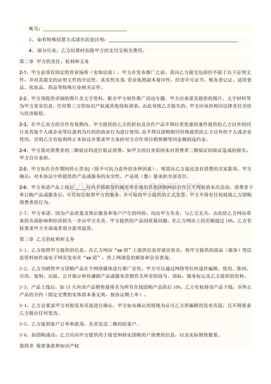 网上团购合同.doc_第2页