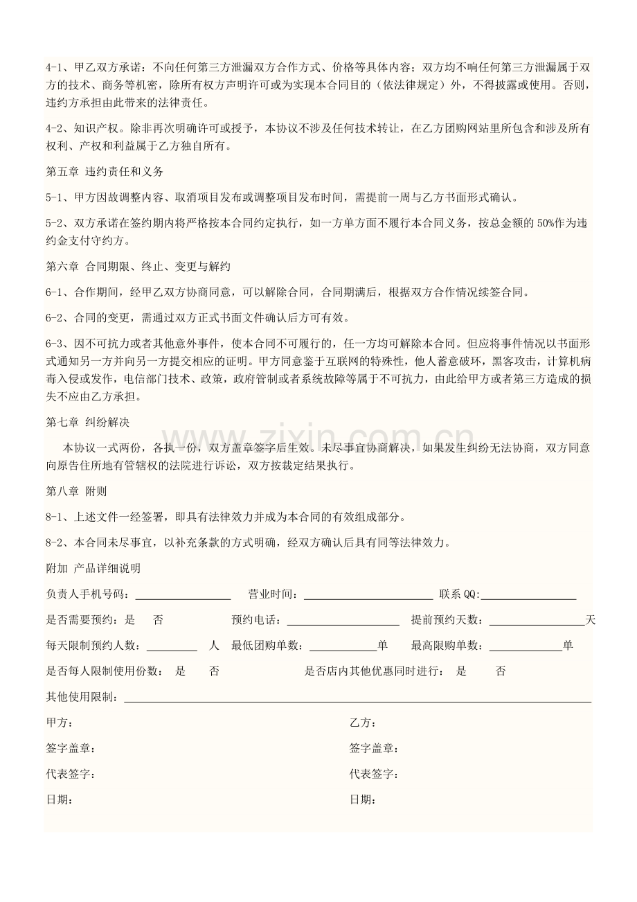 网上团购合同.doc_第3页