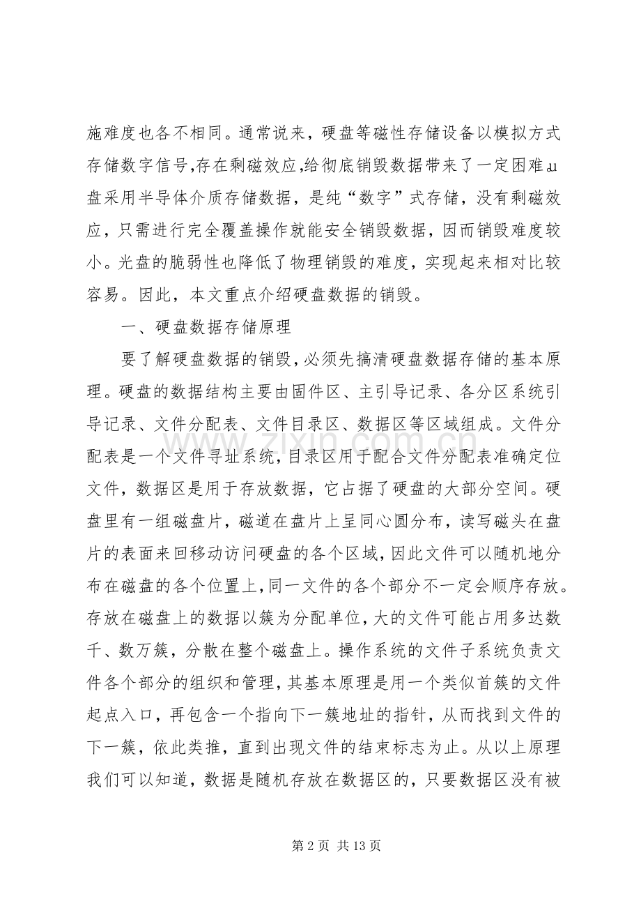 关键数据过期销毁规章制度.docx_第2页