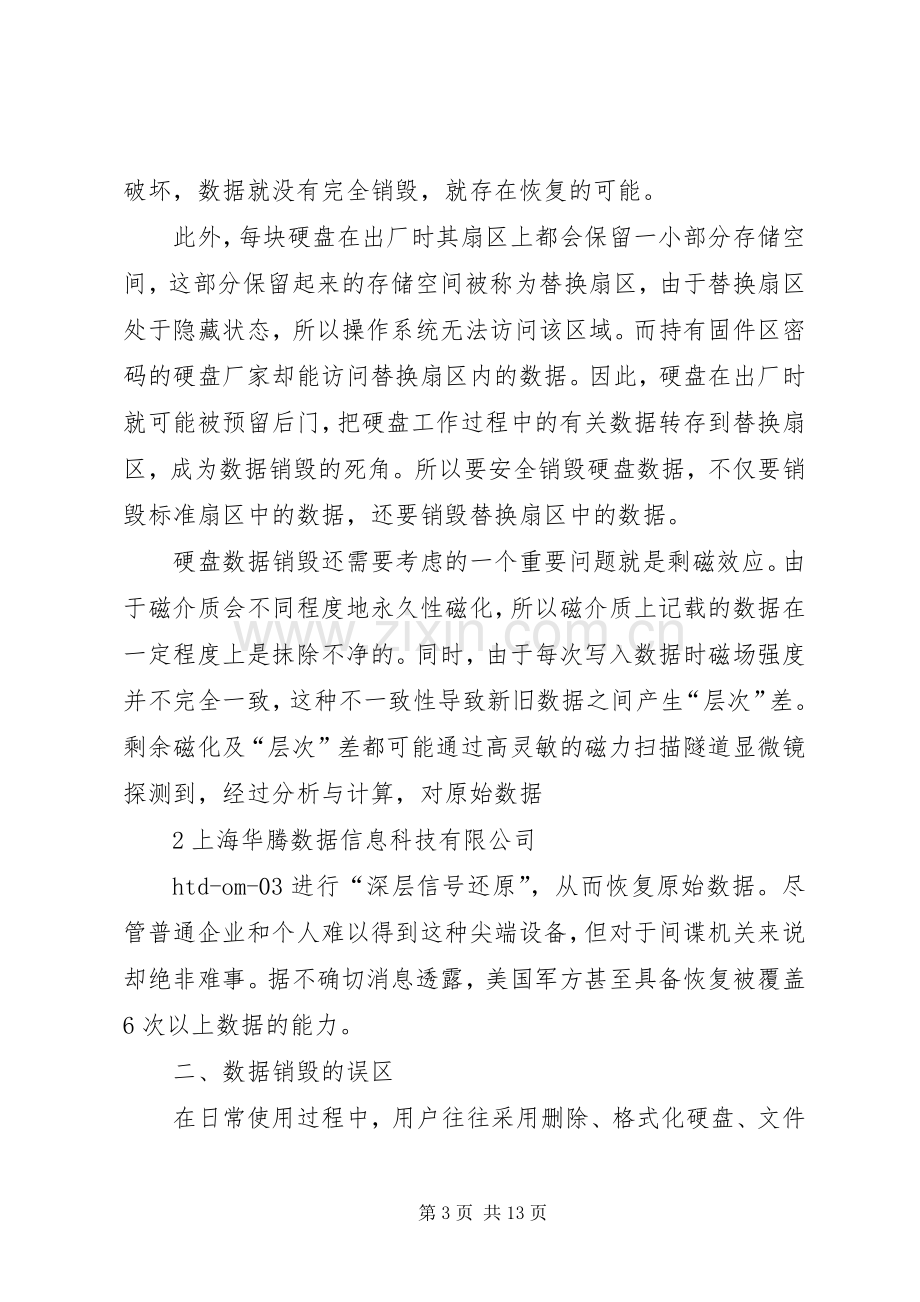 关键数据过期销毁规章制度.docx_第3页