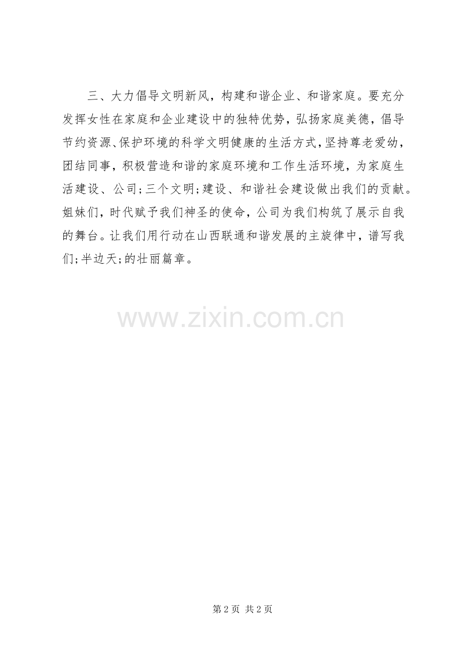 致全省女职工的倡议书范文 (2).docx_第2页