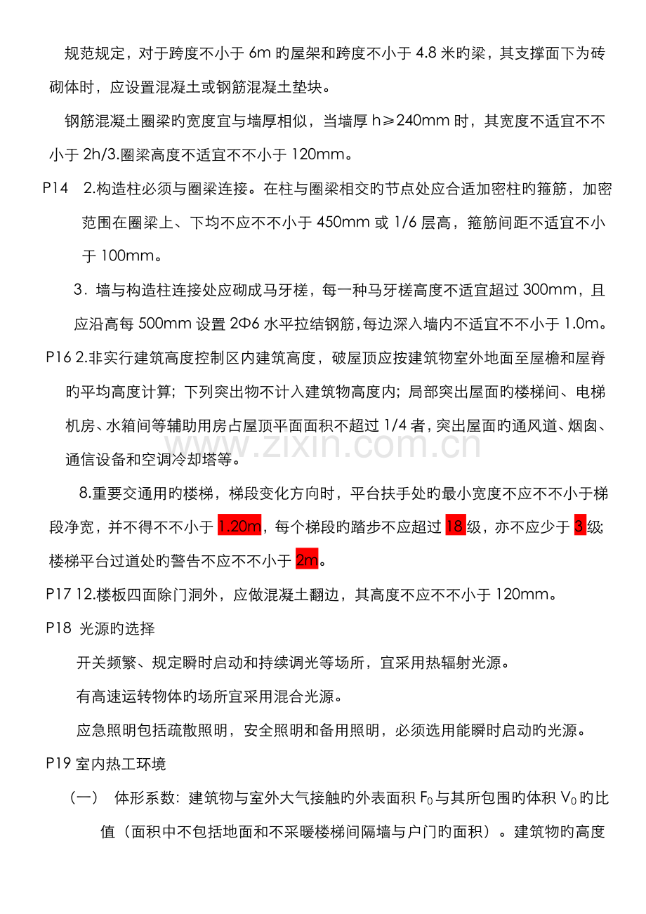 2022年二级建造师建筑工程管理与实务考点与重点.doc_第3页