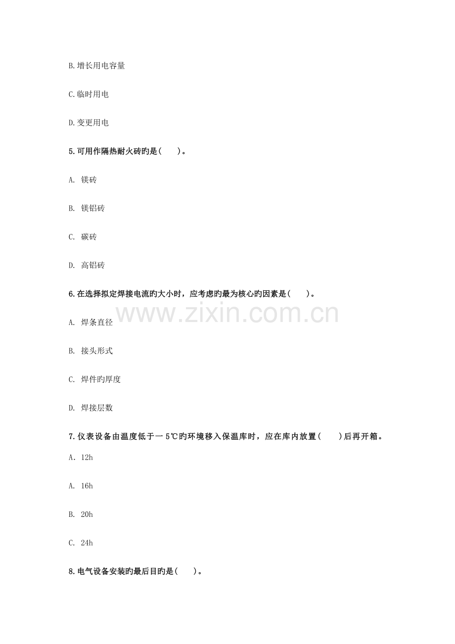 2022年二级建造师考试机电工程模拟试题二.docx_第2页