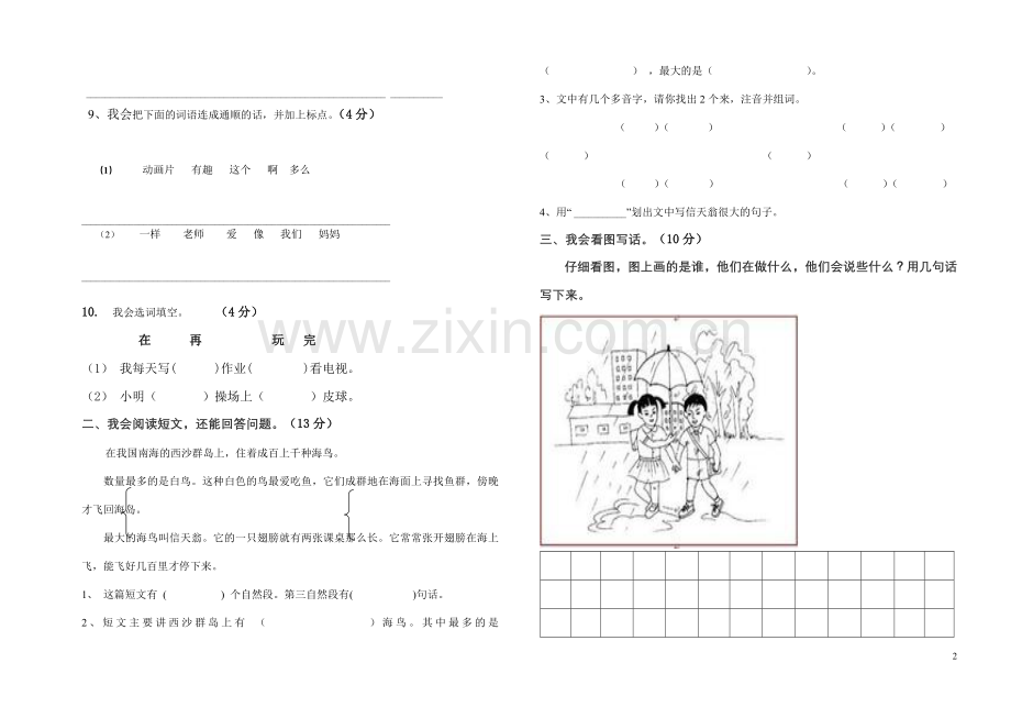 一年级语文期末卷.doc_第2页