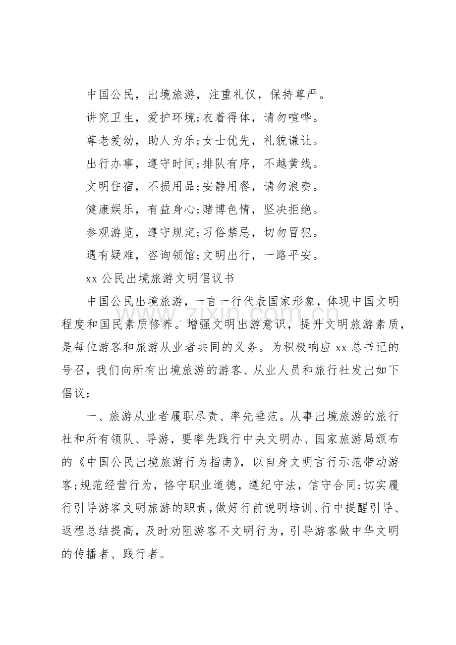 20XX年公民出境旅游文明倡议书范文大全.docx_第2页