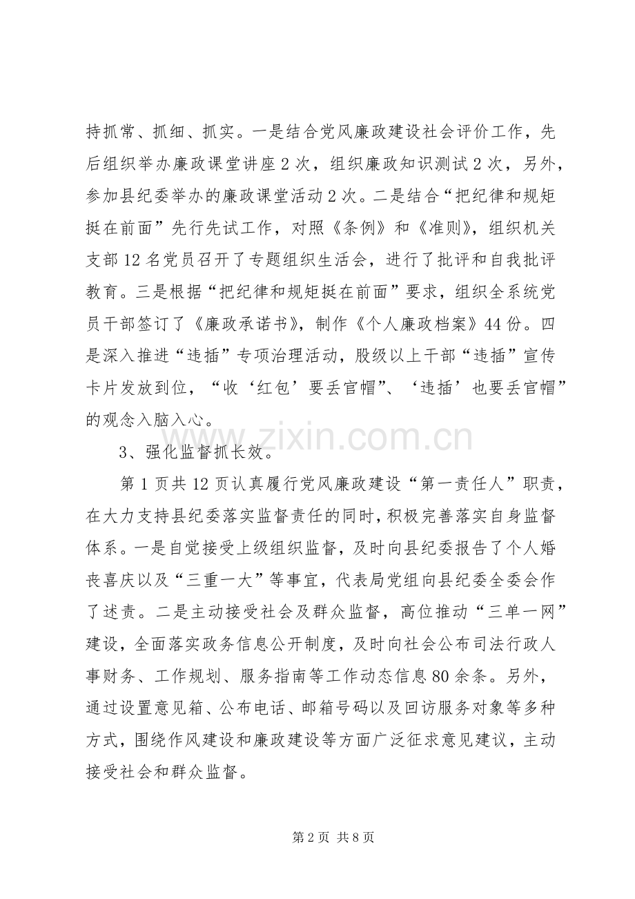 年履行党风廉政建设“第一责任人”职责要求情况报告 .docx_第2页