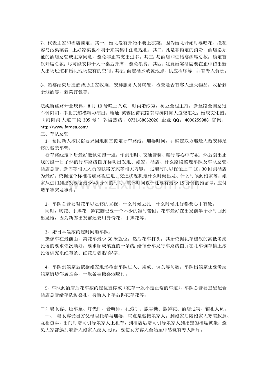 结婚当天的注意事项(长沙法缇新丝路出品).docx_第2页