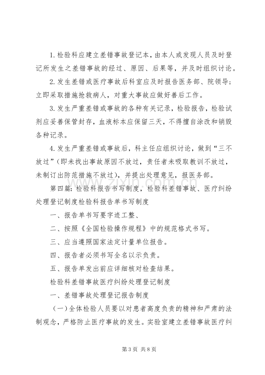 检验科差错事故登记报告规章制度.docx_第3页