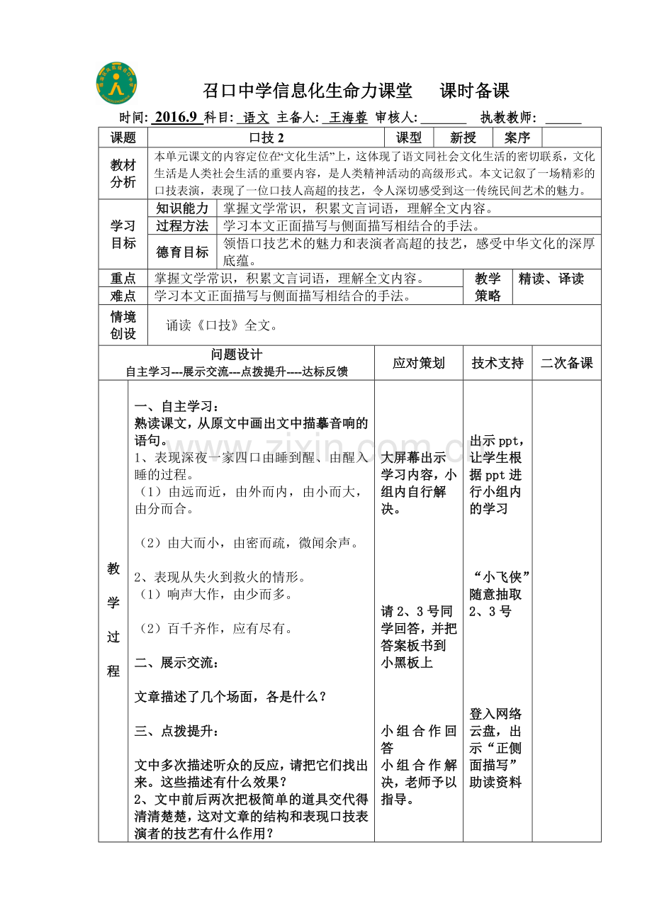 口技2课时备课.doc_第1页