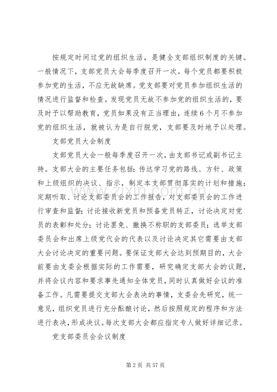 党支部的基本工作规章制度.docx_第2页