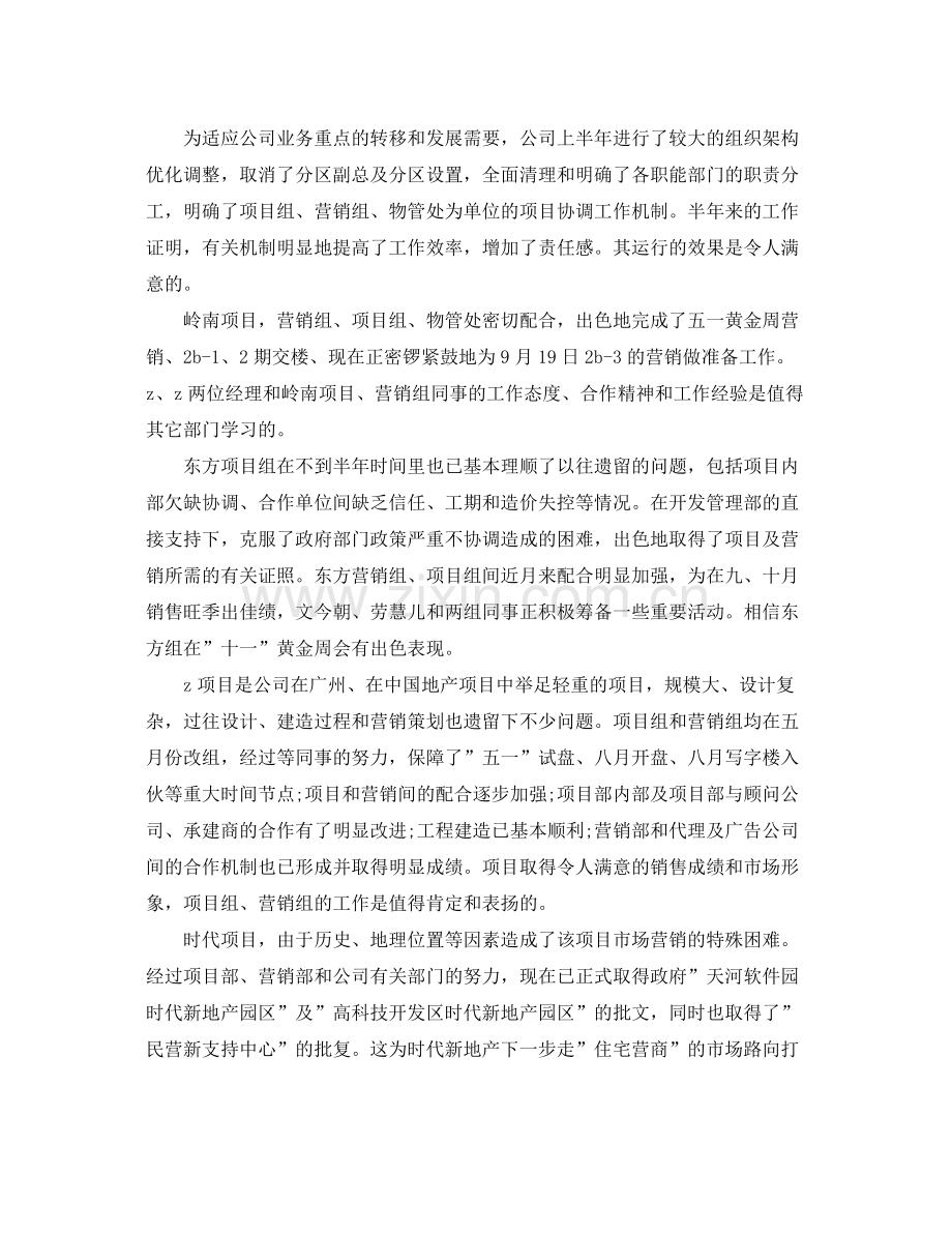 房地产销售下半年工作计划三篇 .docx_第2页