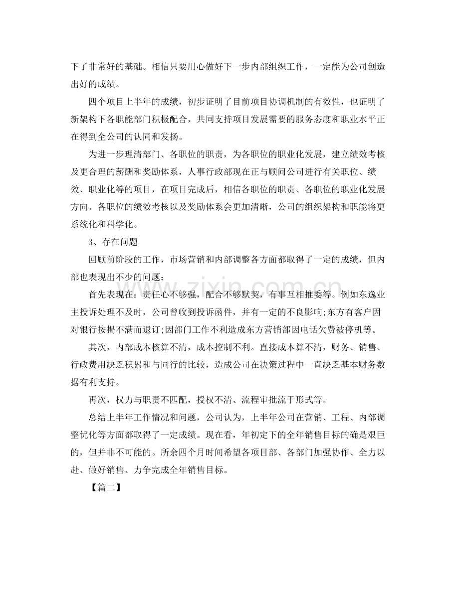 房地产销售下半年工作计划三篇 .docx_第3页