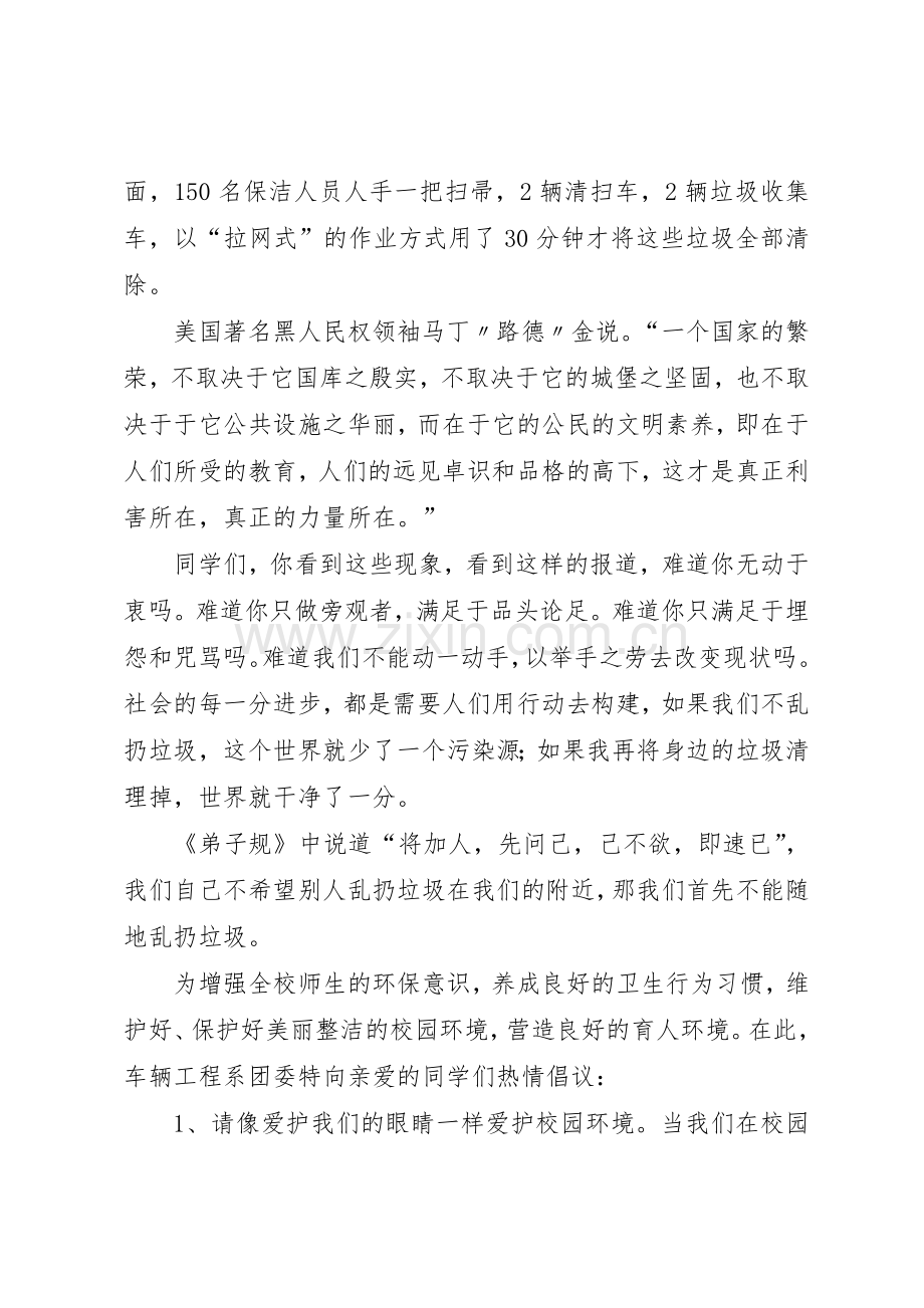 “垃圾不落地,文明在手中”倡议书范文.docx_第2页