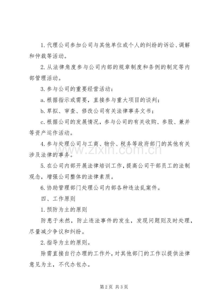 法律顾问规章制度细则范文.docx_第2页