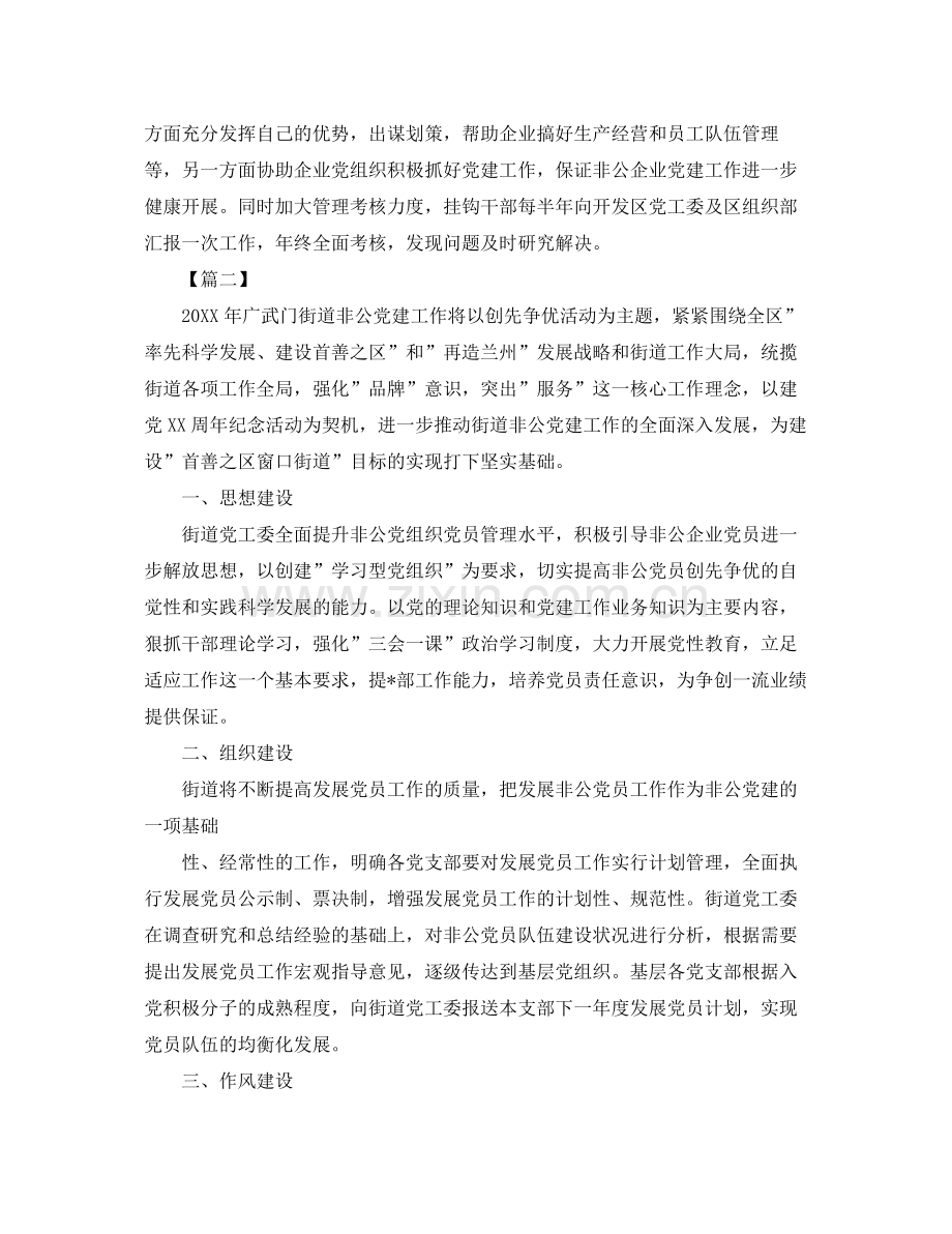 社区非公党支部工作计划【三篇】 .docx_第2页