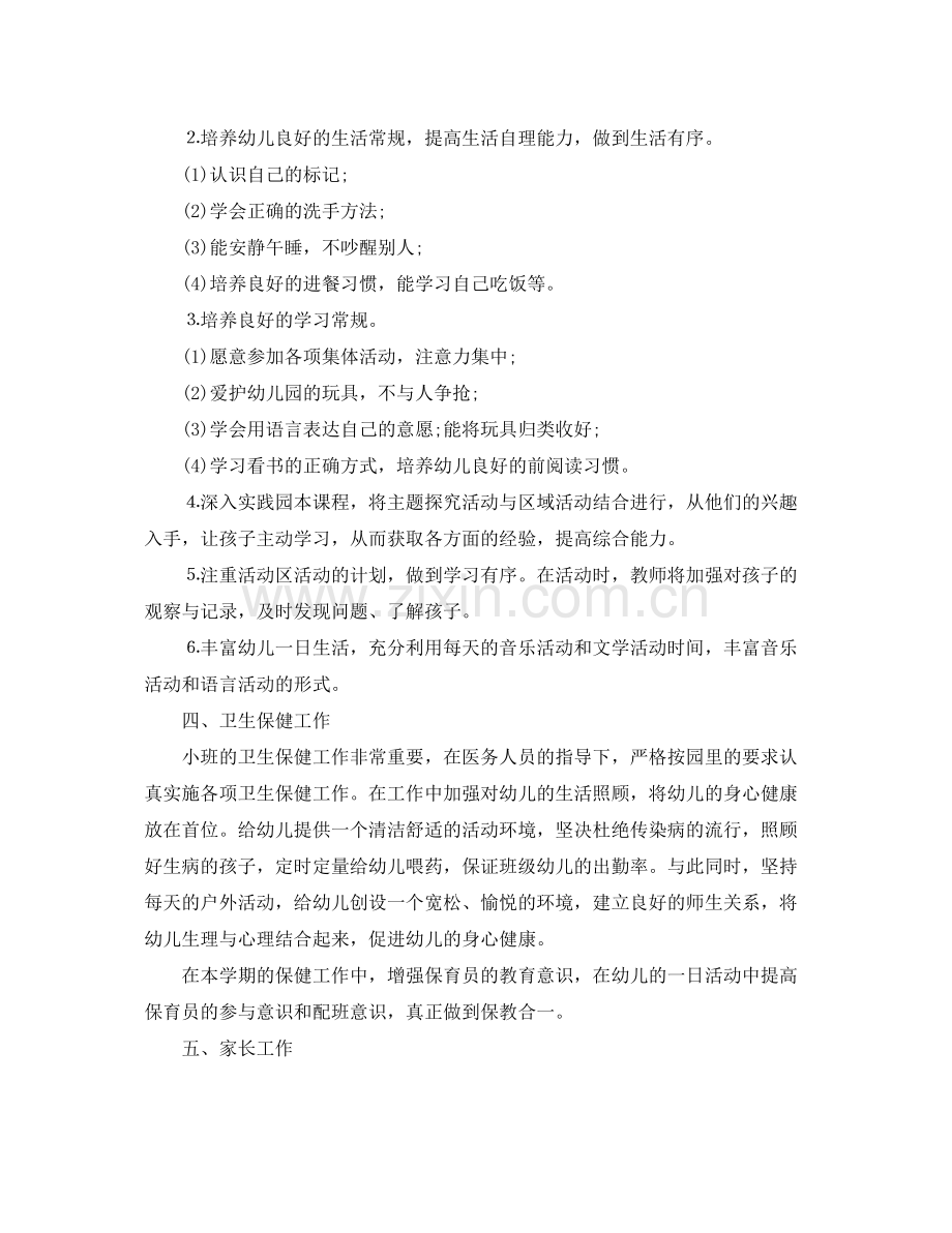 助教老师个人工作计划 .docx_第3页