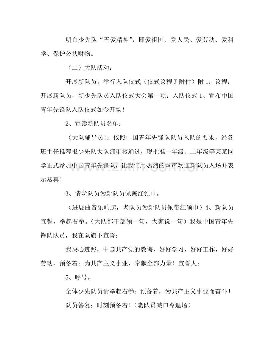 少先队工作范文红领巾心向党——感受你的爱”主题队日活动方案.doc_第2页